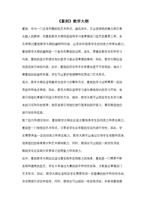 《篆刻》教学大纲