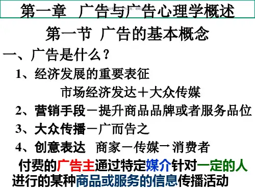 广告心理学的诞生发展与研究方法