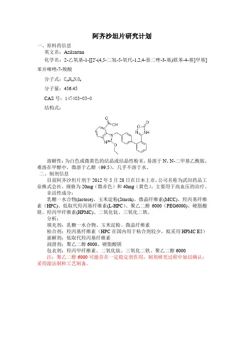 阿齐沙坦研究计划