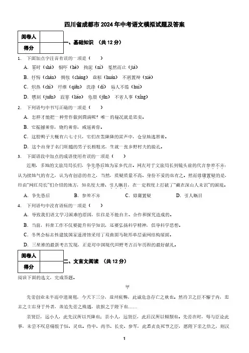 四川省成都市2024年中考语文模拟试题及答案6