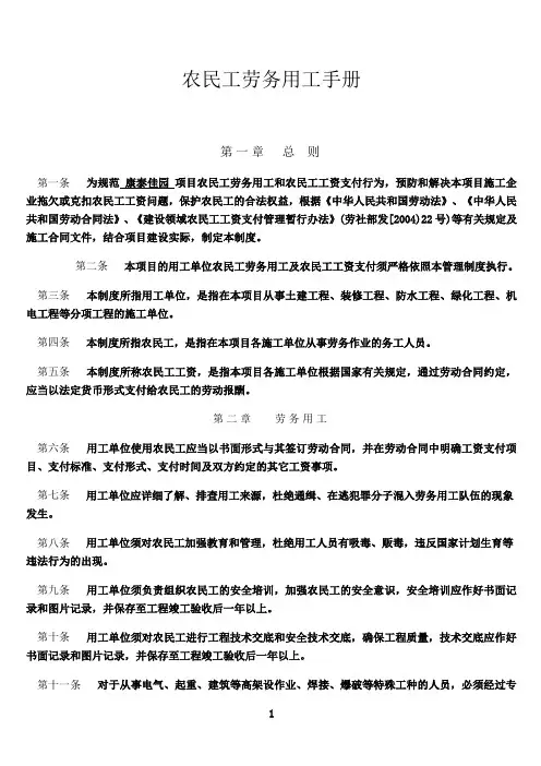 最新1_农民工劳务用工手册