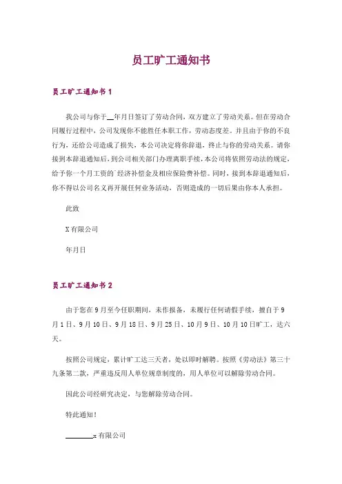 员工旷工通知书