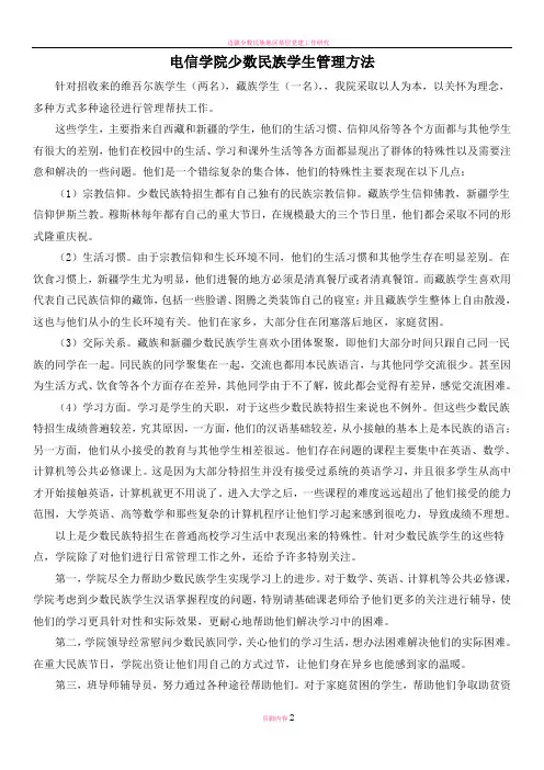 少数民族学生教育管理办法