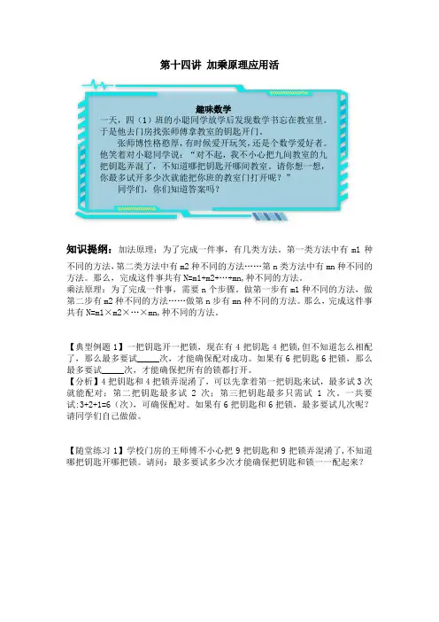 四年级思维奥数加乘原理
