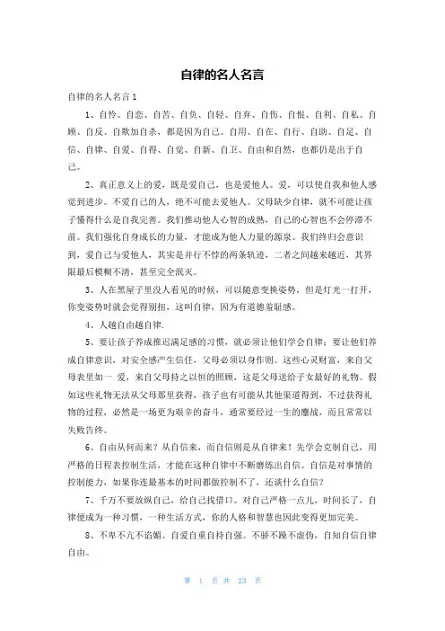 自律的名人名言