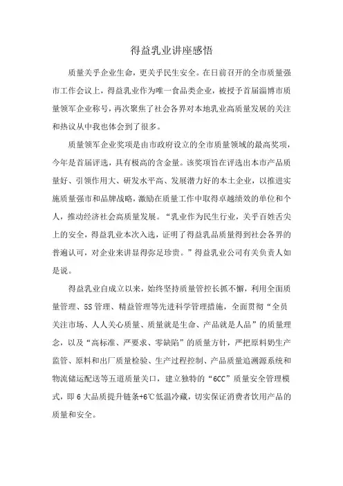 得益乳业讲座感悟