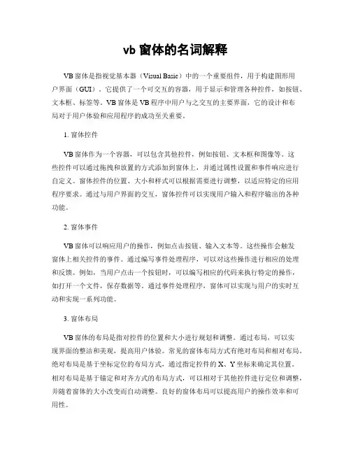 vb窗体的名词解释
