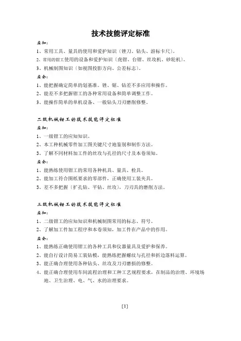 技术技能评定标准