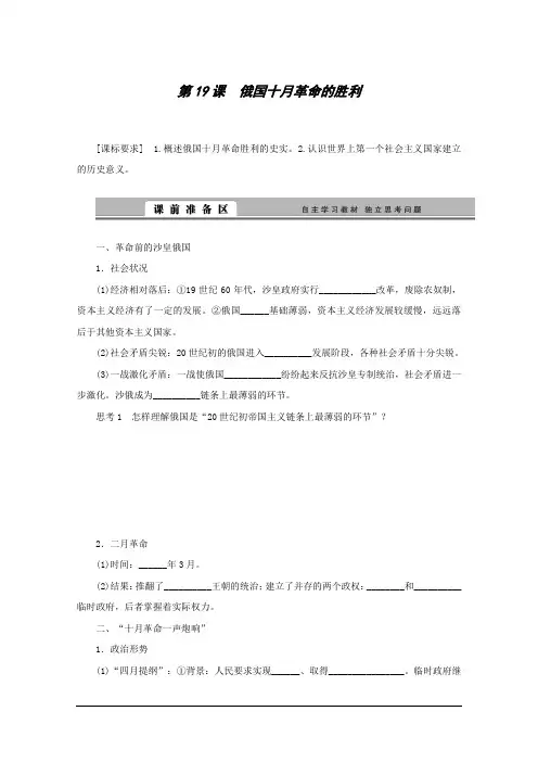 高一历史学案第19课 俄国十月革命的胜利(人教版必修1)