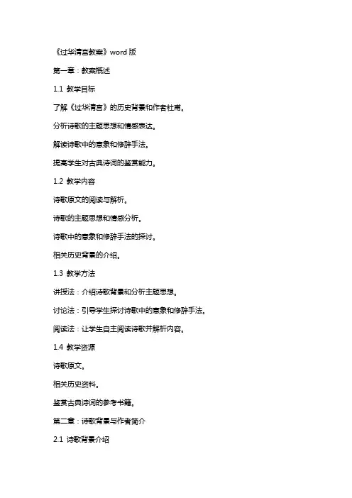 《过华清宫教案》