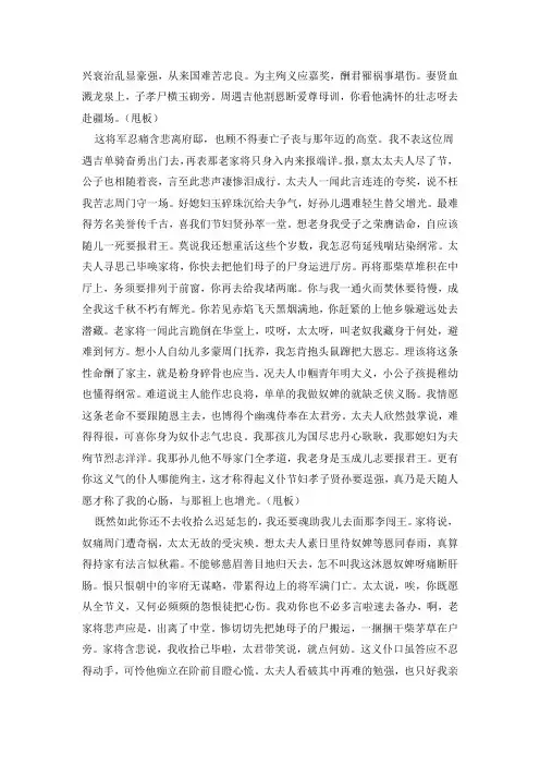 京韵大鼓《别母乱箭》唱词
