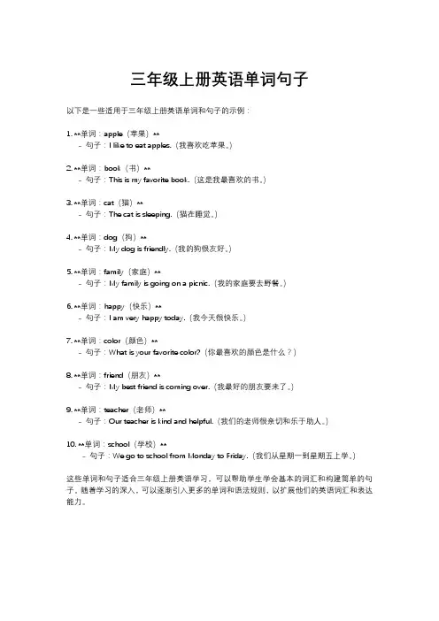 三年级上册英语单词句子