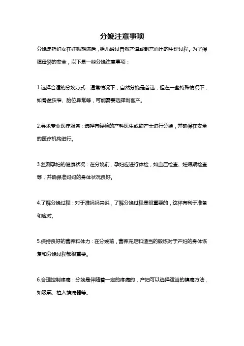 分娩注意事项