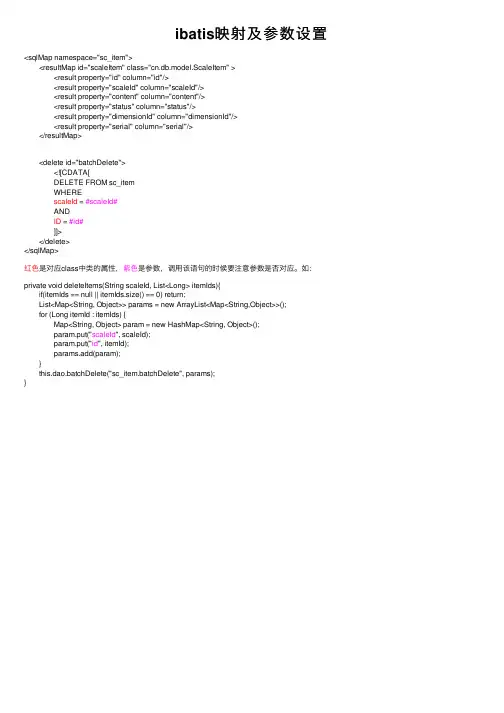 ibatis映射及参数设置