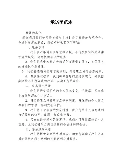 承诺函范本