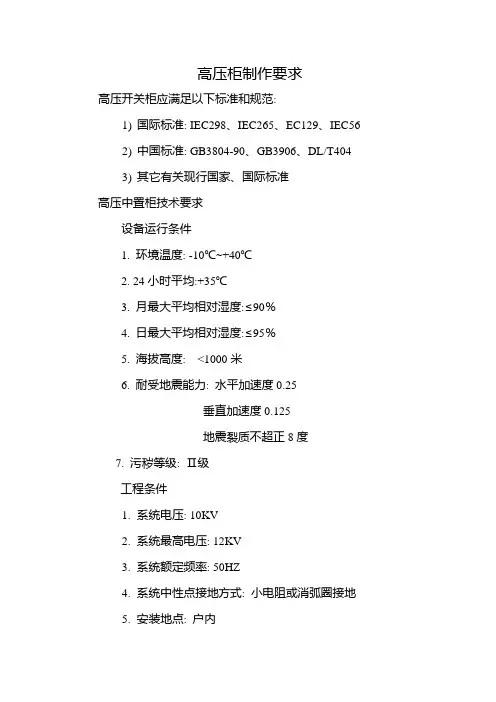 高压柜制作要求