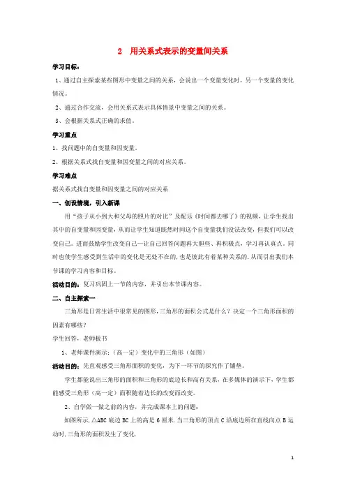 七年级数学下册第三章变量之间的关系2用关系式表示的变量间关系教案新版北师大版
