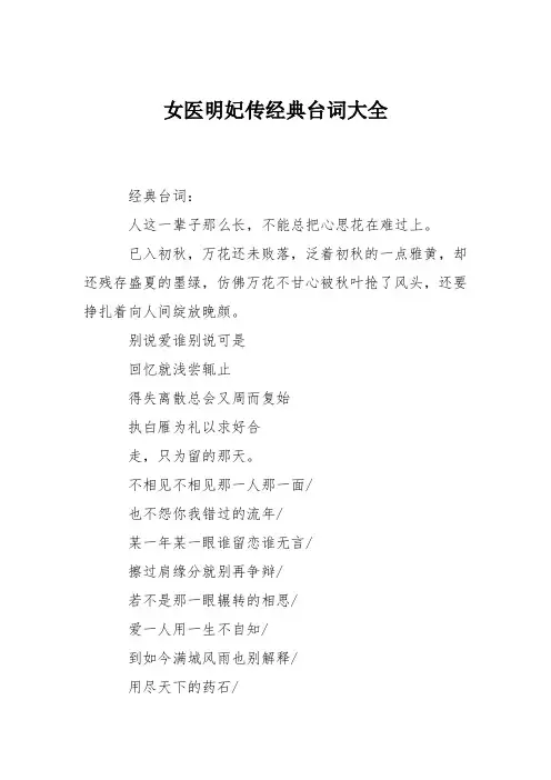 女医明妃传经典台词大全