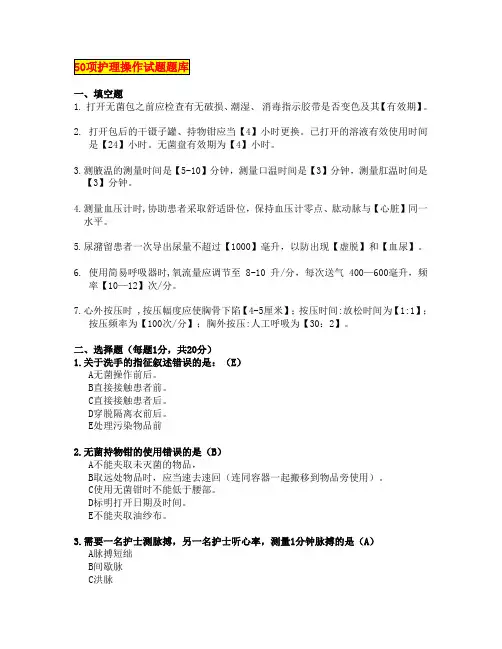 护理操作50题