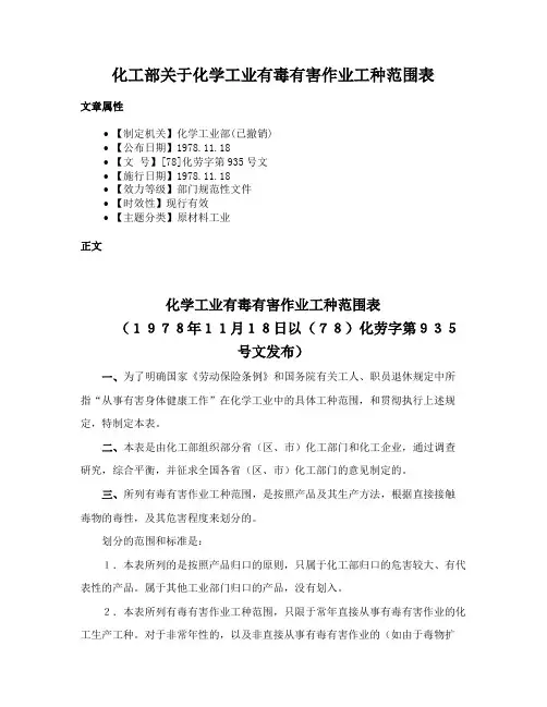 化工部关于化学工业有毒有害作业工种范围表