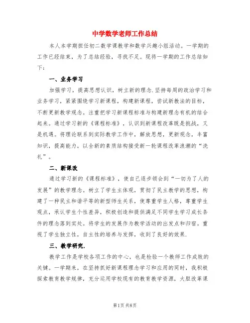 中学数学老师工作总结(3篇)