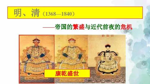 北师大版本-历史-七年级下册-北师版七下第24课 近代前夜的危机 课件(19张)