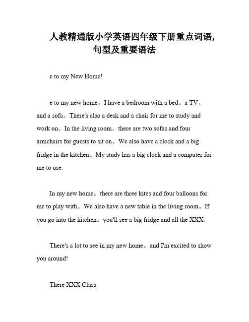 人教精通版小学英语四年级下册重点词语,句型及重要语法