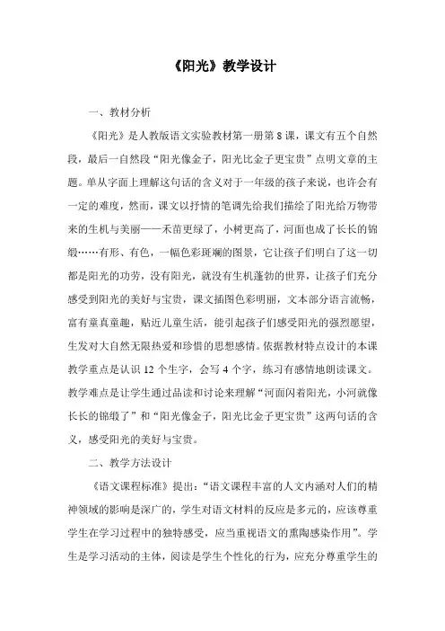 《阳光》教学设计