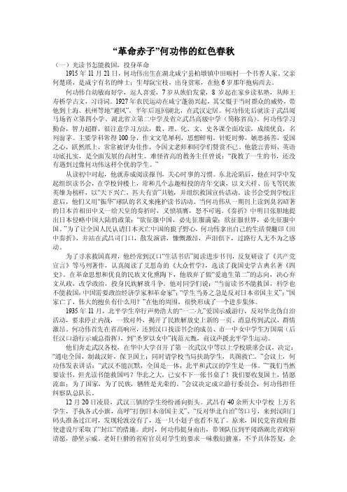 何功伟烈士的英勇事迹