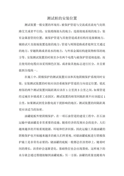 测试桩的安装位置