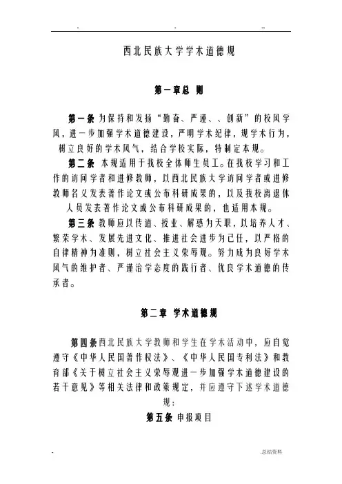 西北民族大学学术道德规范