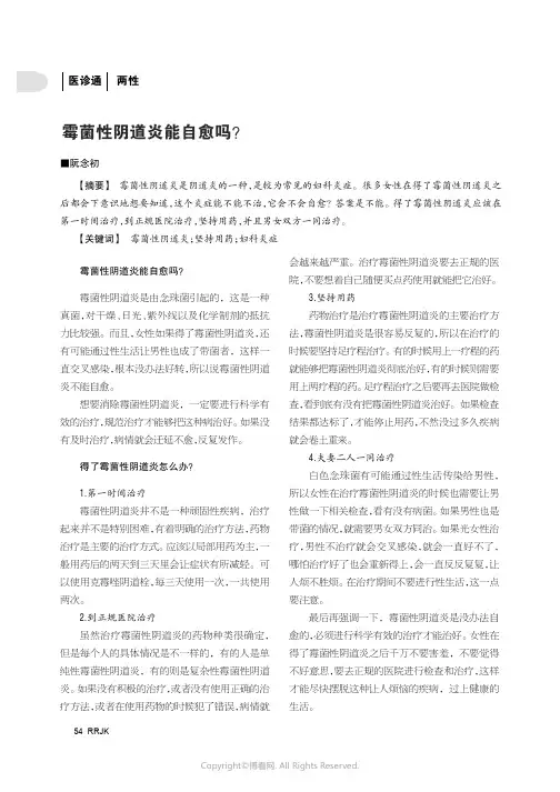 霉菌性阴道炎能自愈吗？