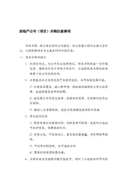 房地产项目并购要点
