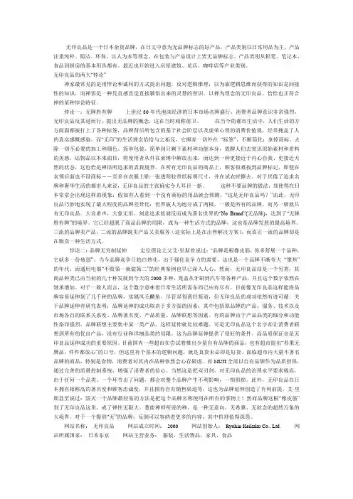 无印良品
