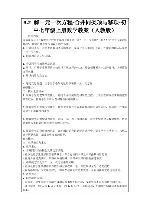 3.2解一元一次方程-合并同类项与移项-初中七年级上册数学教案(人教版)