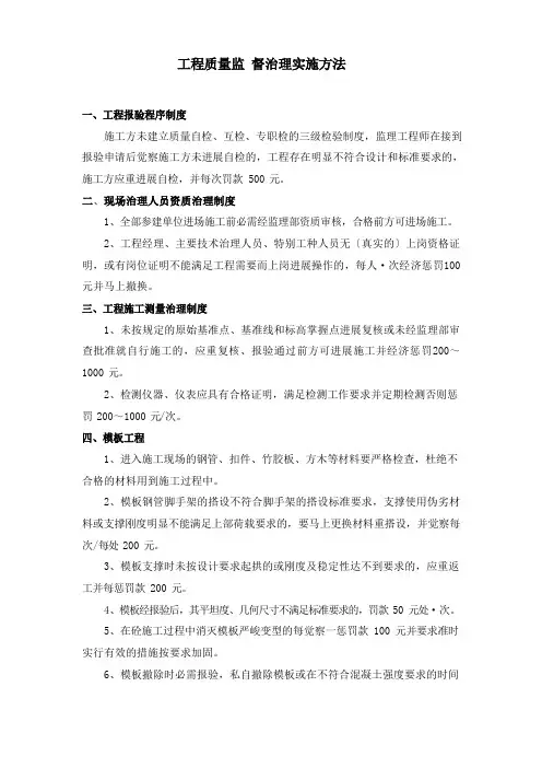工程质量监督管理实施办法