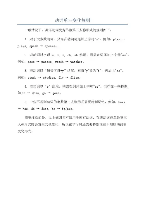 动词单三变化规则