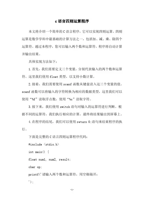 c语言四则运算程序