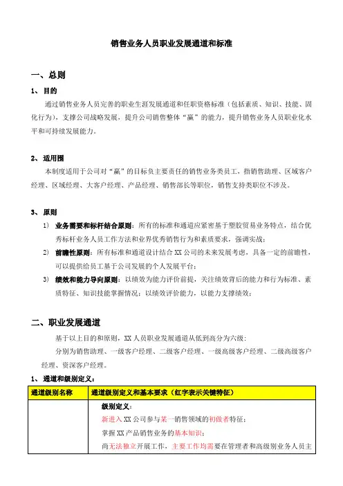 销售员工职业发展通道