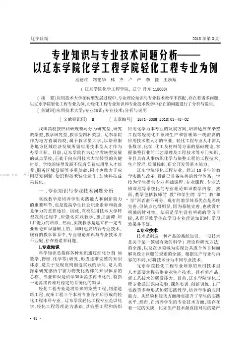 专业知识与专业技术问题分析