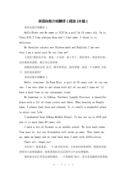 英语自我介绍翻译(精选10篇)