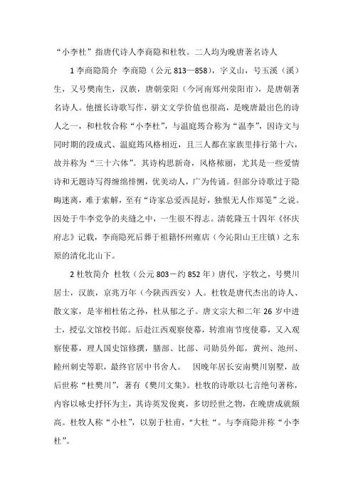 小李杜是哪两位诗人