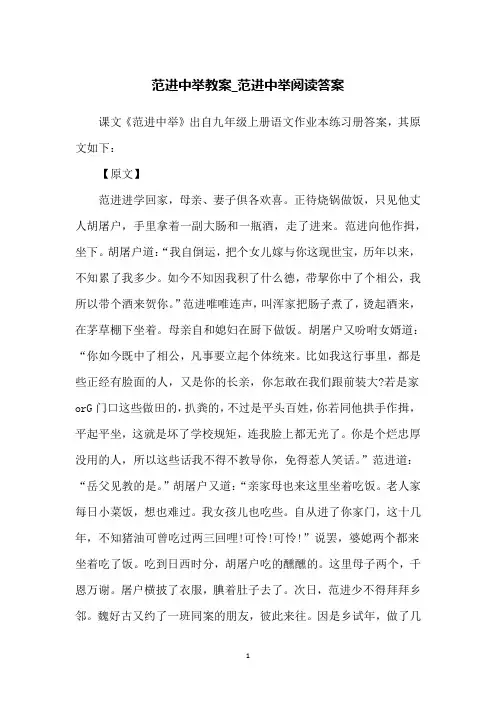 范进中举教案_范进中举阅读答案