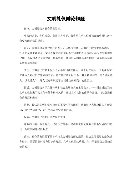文明礼仪辩论辩题