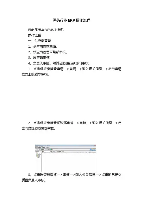 医药行业ERP操作流程