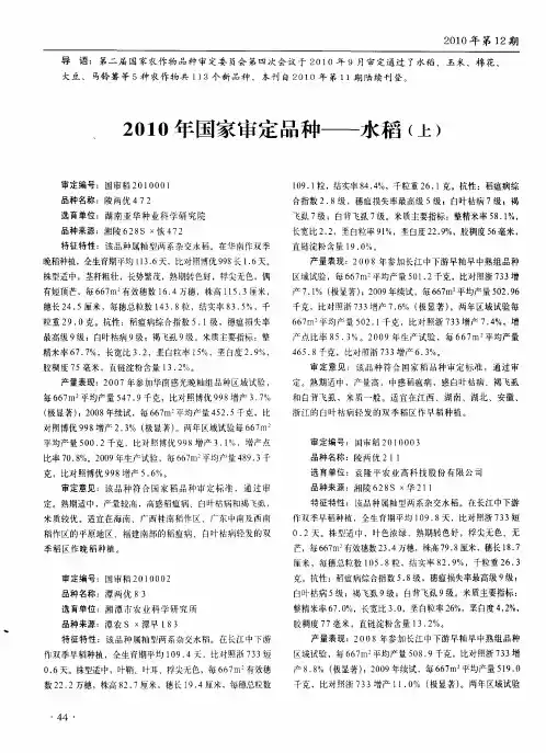 2010年国家审定品种——水稻(上)
