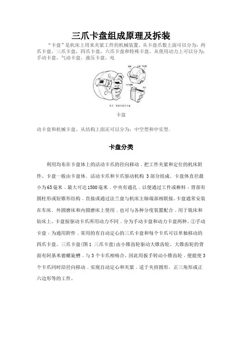 三爪卡盘