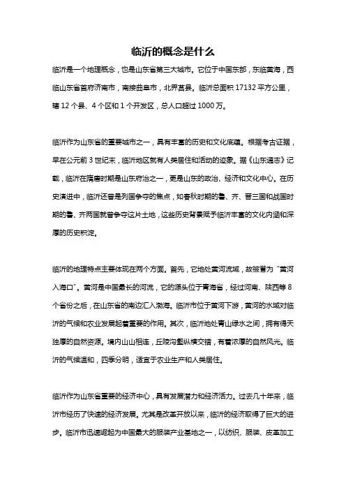 临沂的概念是什么