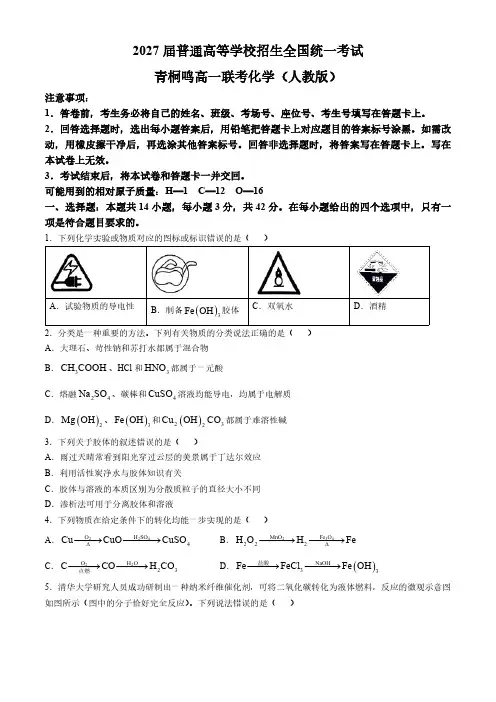 河南省青桐鸣2024-2025学年高一上学期大联考 化学试题(含解析)