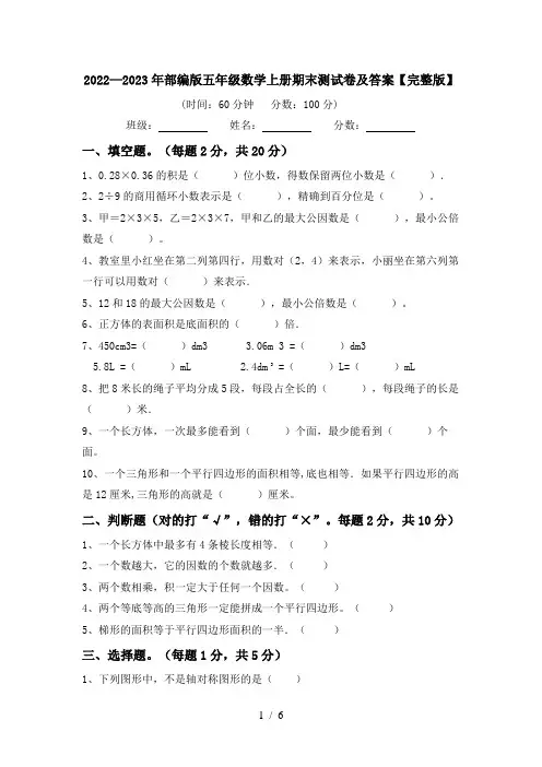 2022—2023年部编版五年级数学上册期末测试卷及答案【完整版】